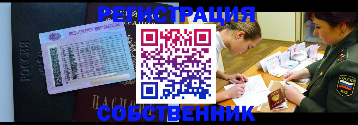 временная регистрация в Минусинске