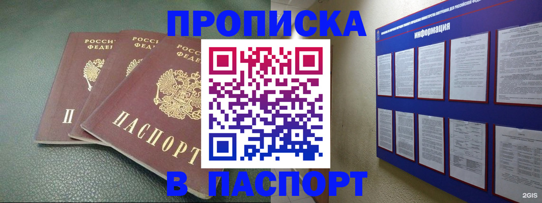 временная регистрация гарантия в Минусинске