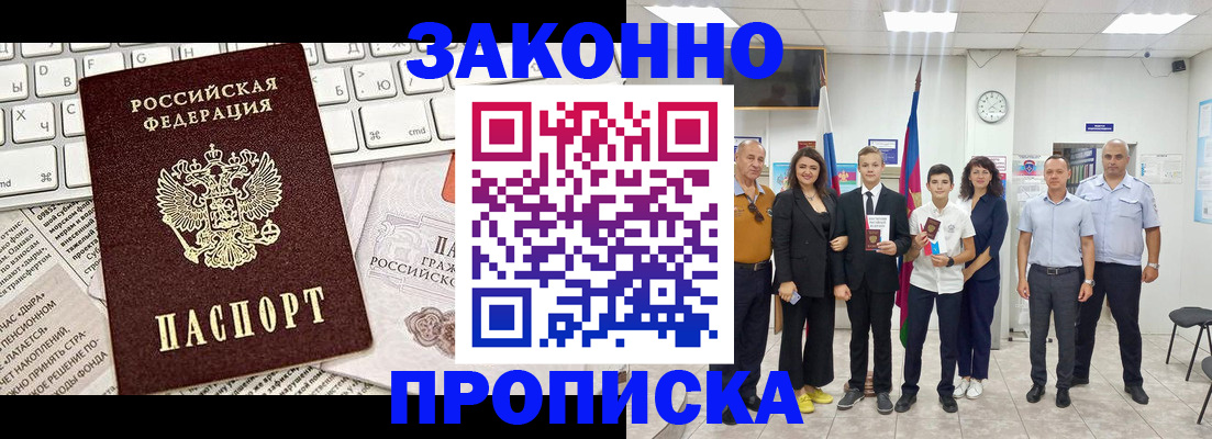прописка регистрация в Минусинске
