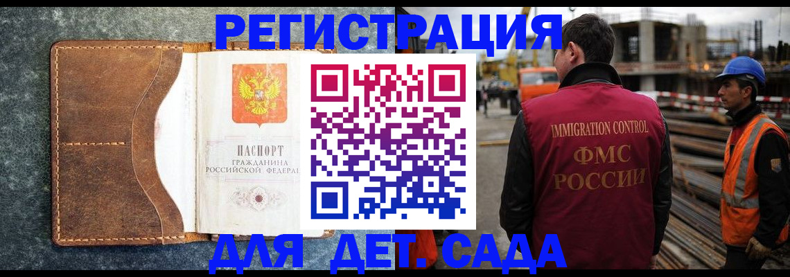 прописка для школы в Минусинске