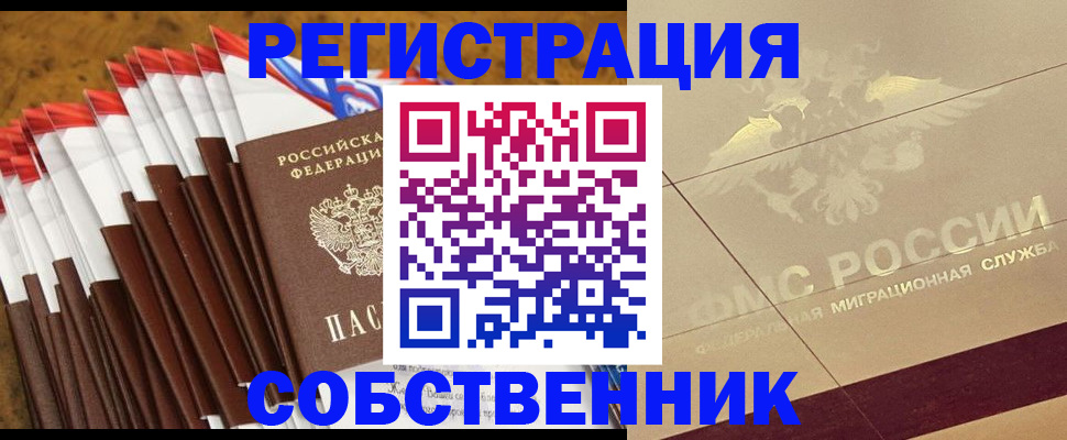 временная прописка в Минусинске