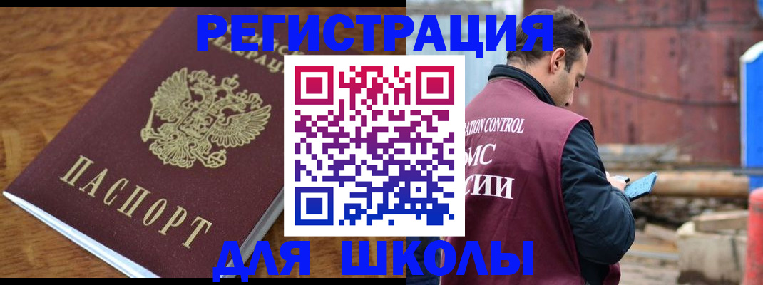 регистрация в Минусинске