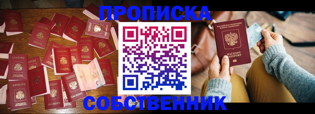 временная регистрация купить в Минусинске