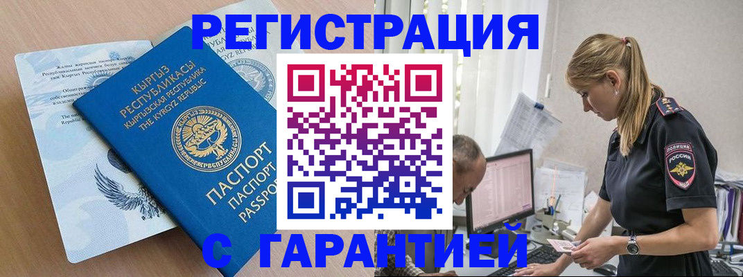 прописка для школы в Минусинске
