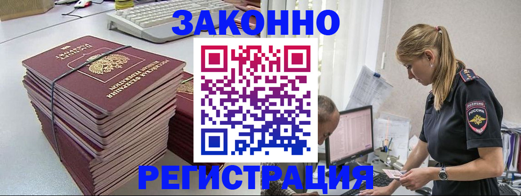 прописка в Минусинске